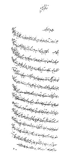 Lettera dello shàh Abbas il Grande, 22 gennaio 1610