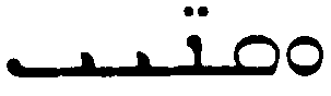 (‡ Syriac word)