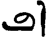 (‡ Syriac word)