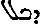 (‡ Syriac word)