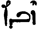 (‡ Syriac word)