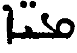 (‡ Syriac word)