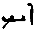 (‡ Syriac word)