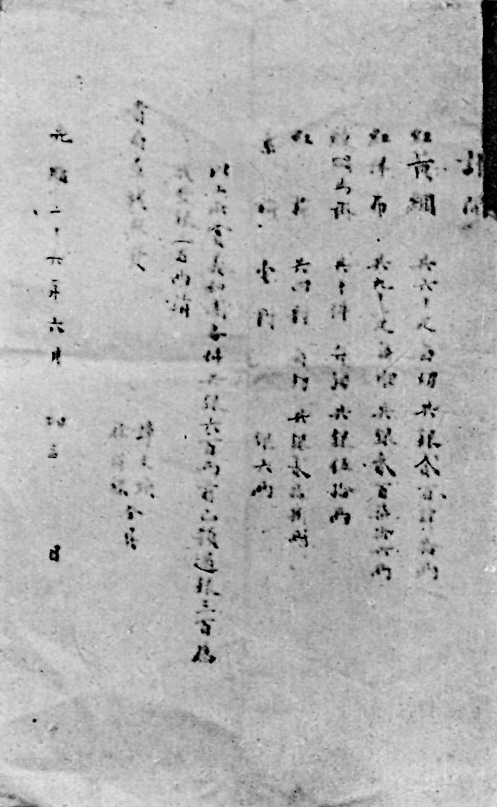 Document with faded Chinese characters